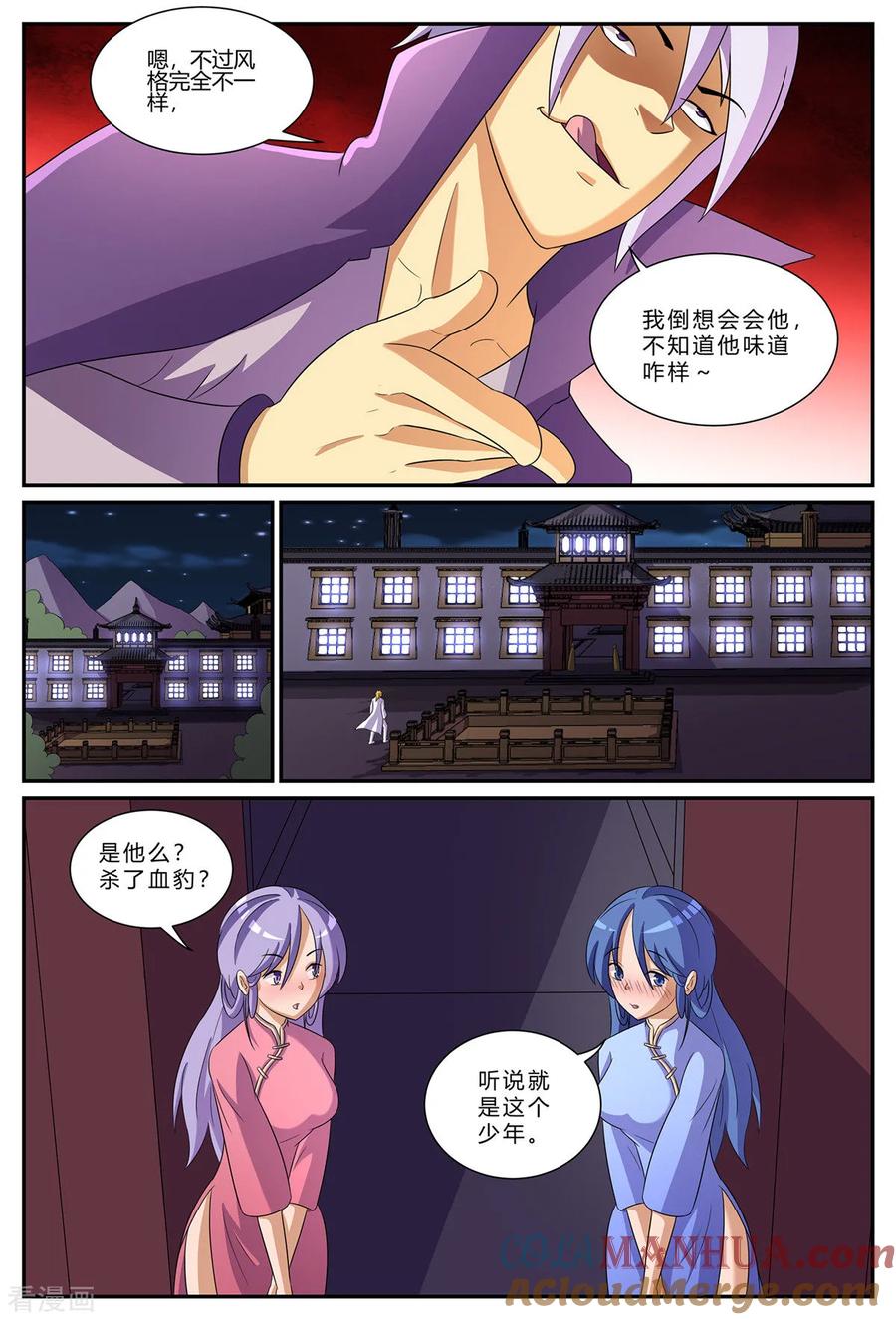 《诸天至尊》第181话 花楼VIP 第7页