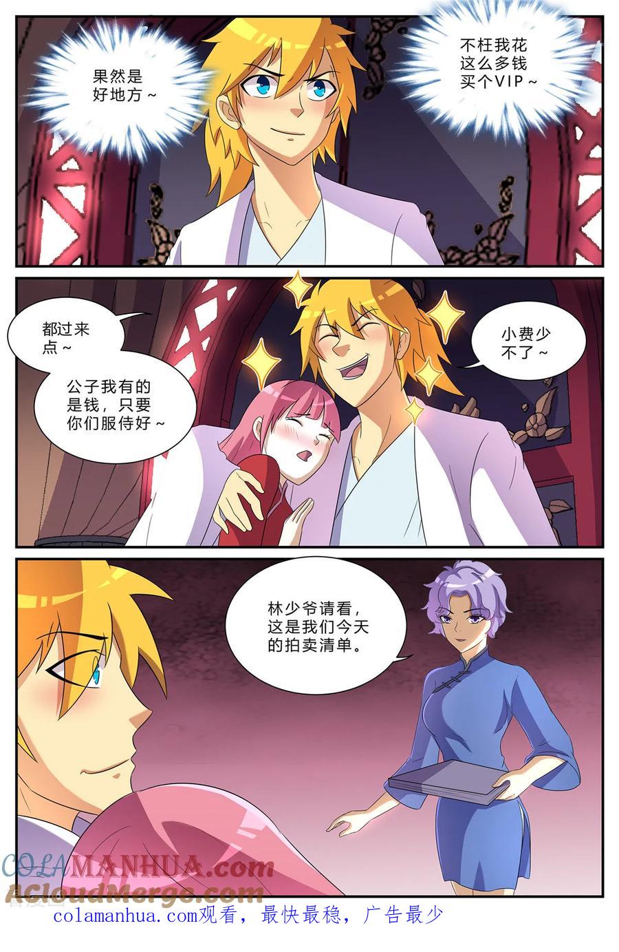 《诸天至尊》第181话 花楼VIP 第10页