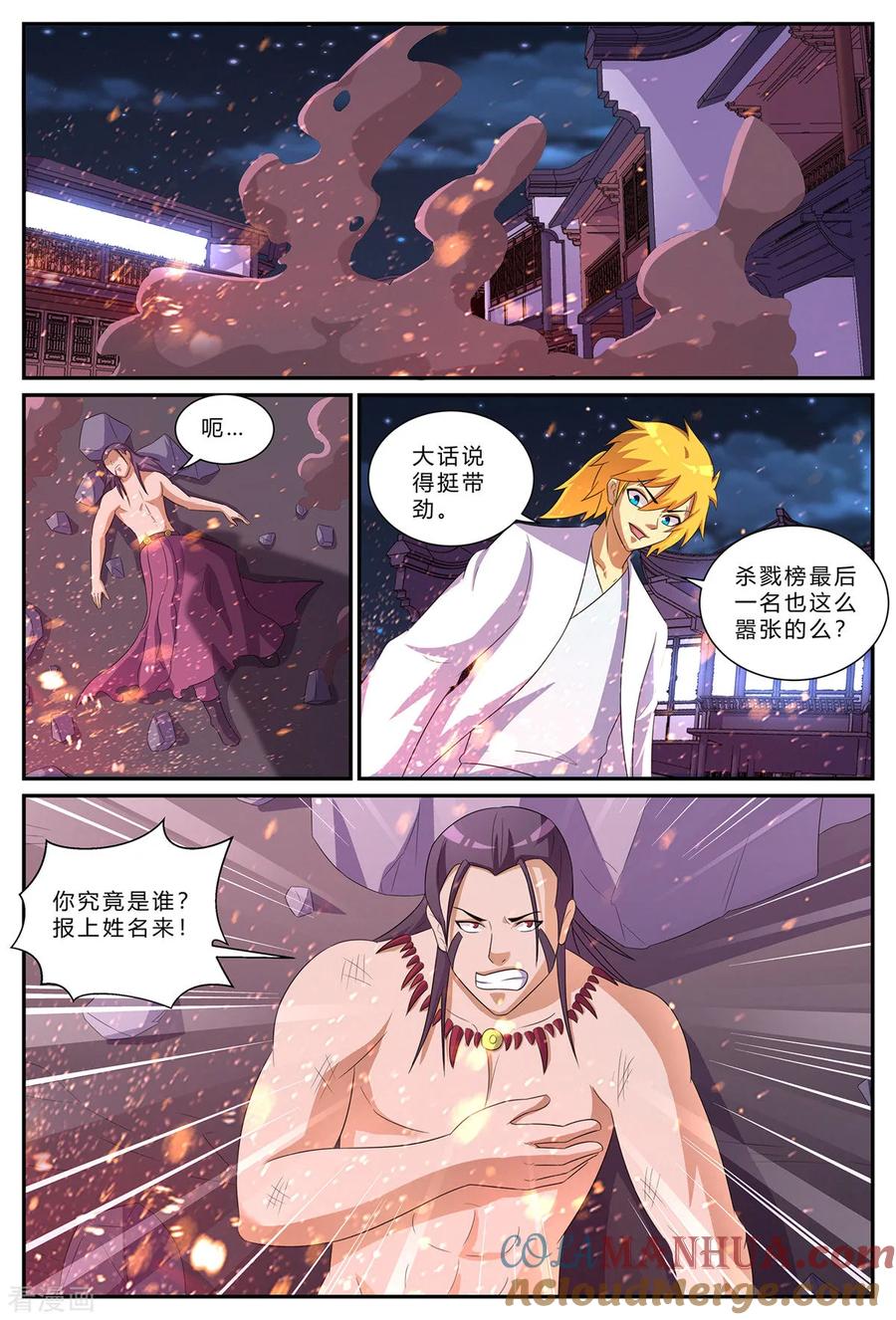 《诸天至尊》第181话 花楼VIP 第4页