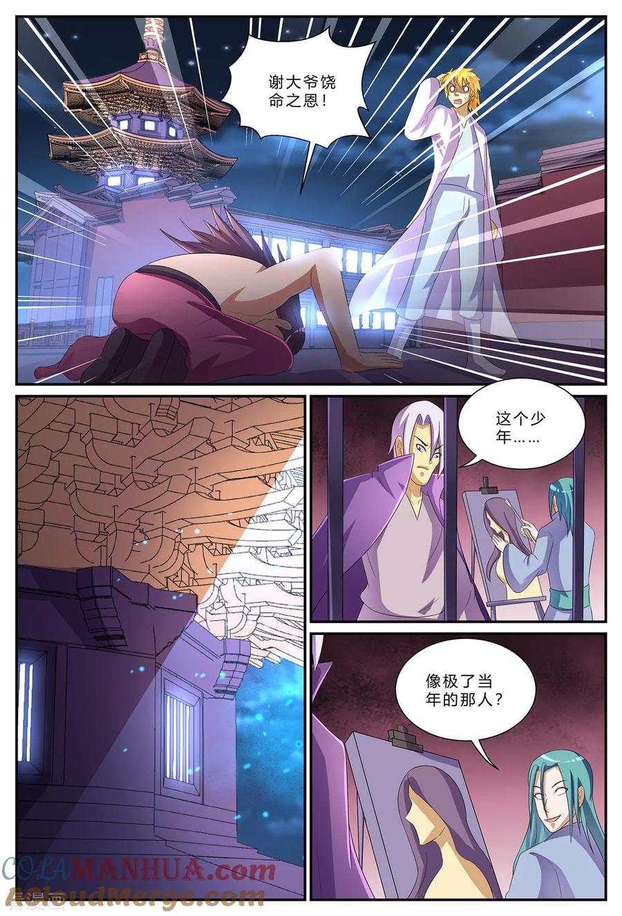 《诸天至尊》第181话 花楼VIP 第6页