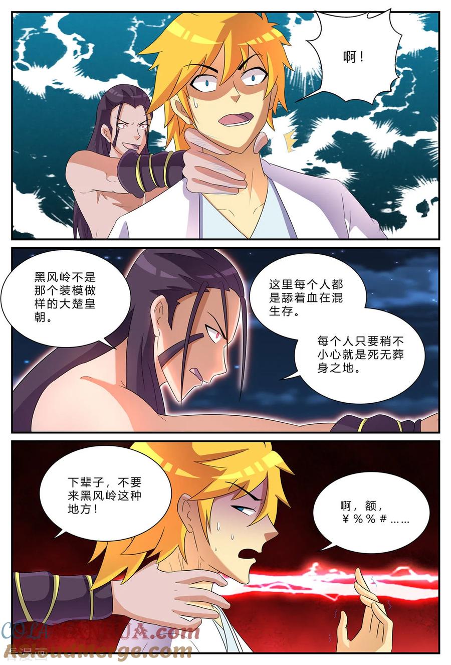 《诸天至尊》第181话 花楼VIP 第2页