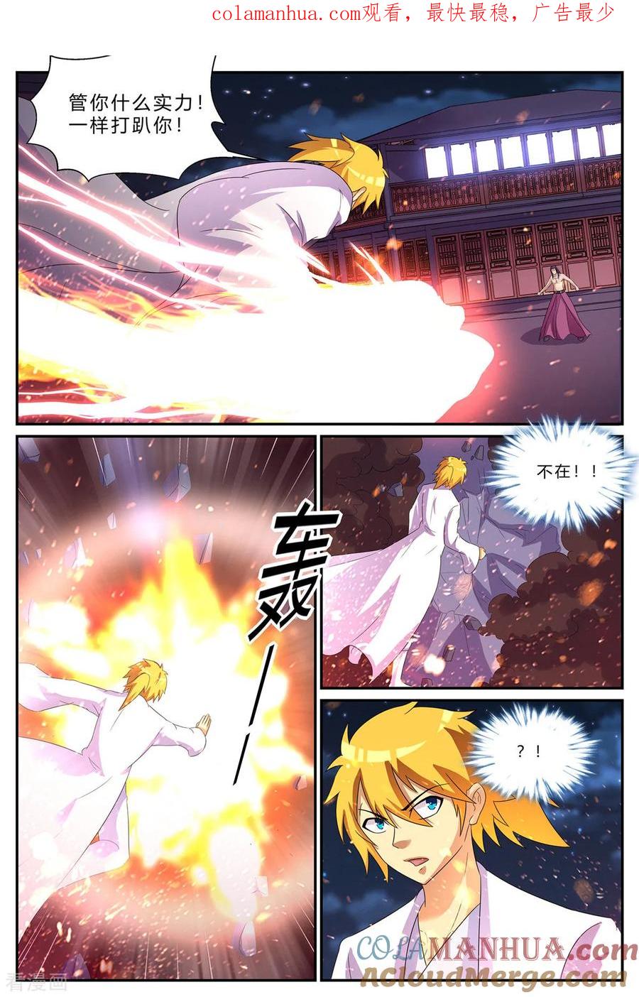 《诸天至尊》第181话 花楼VIP 第1页
