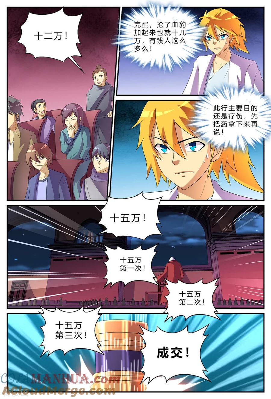 《诸天至尊》第182话 拍卖会 第5页