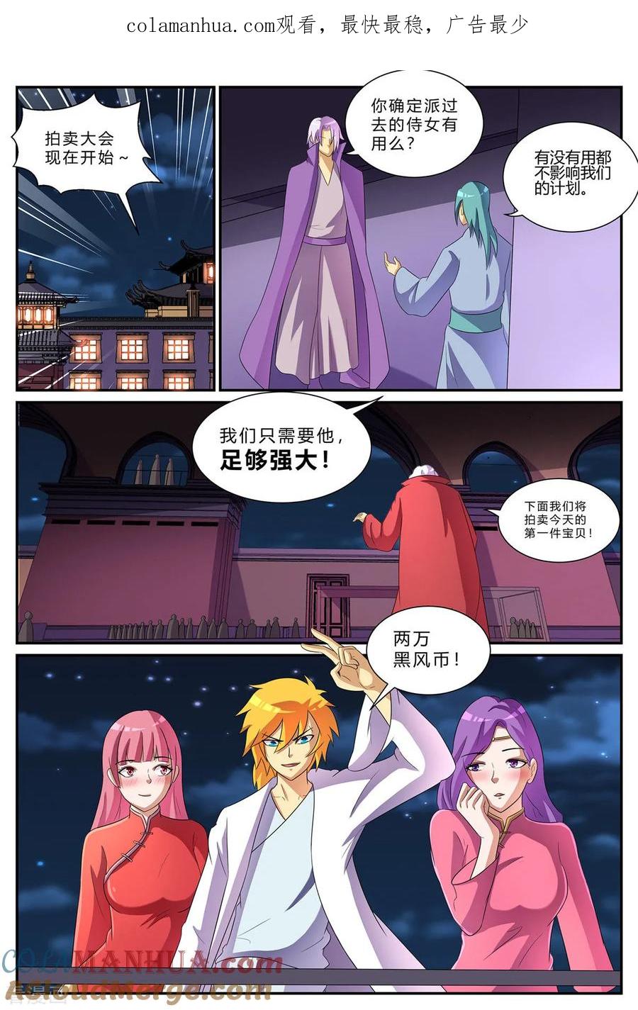 《诸天至尊》第182话 拍卖会 第1页