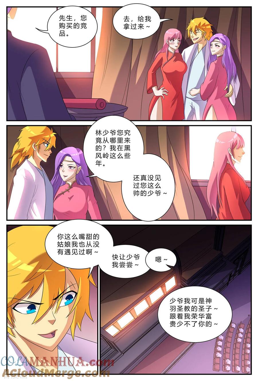 《诸天至尊》第182话 拍卖会 第3页