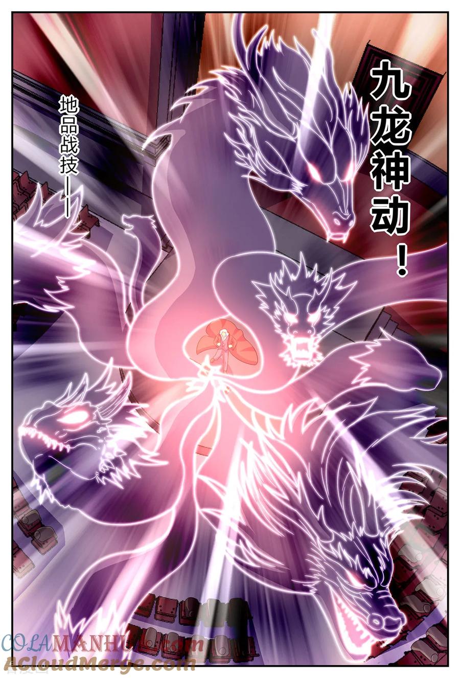 《诸天至尊》第182话 拍卖会 第7页