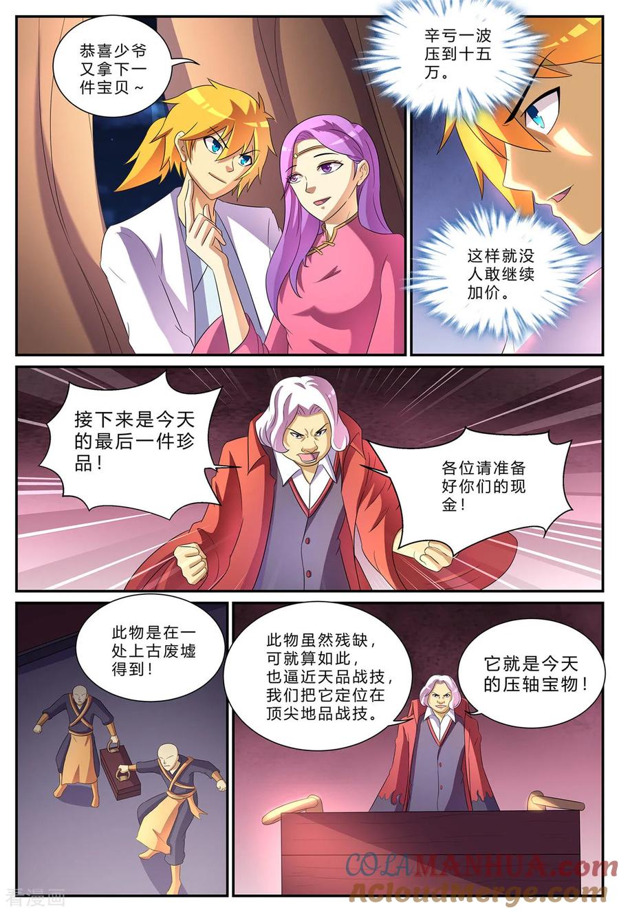 《诸天至尊》第182话 拍卖会 第6页