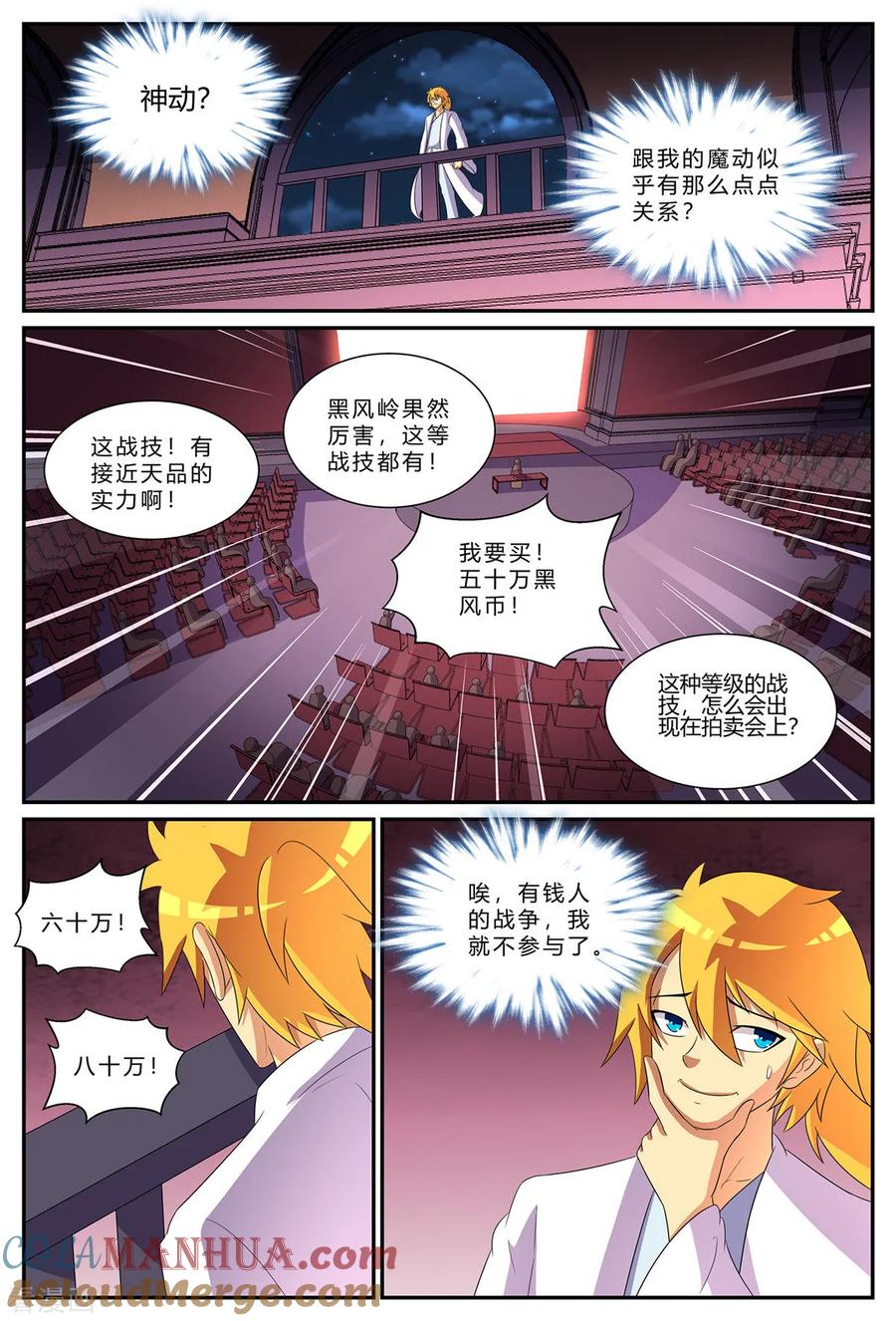 《诸天至尊》第182话 拍卖会 第8页