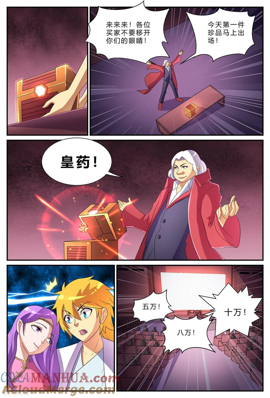 《诸天至尊》第182话 拍卖会 第4页