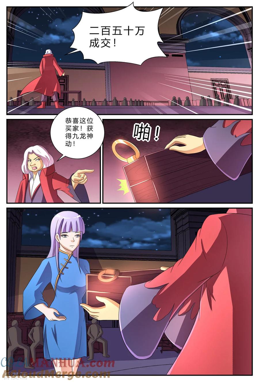 《诸天至尊》第182话 拍卖会 第9页