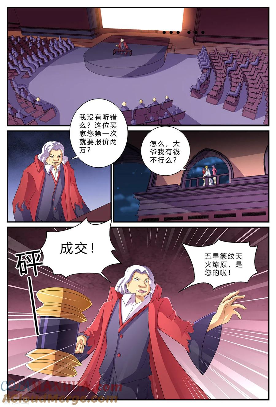《诸天至尊》第182话 拍卖会 第2页