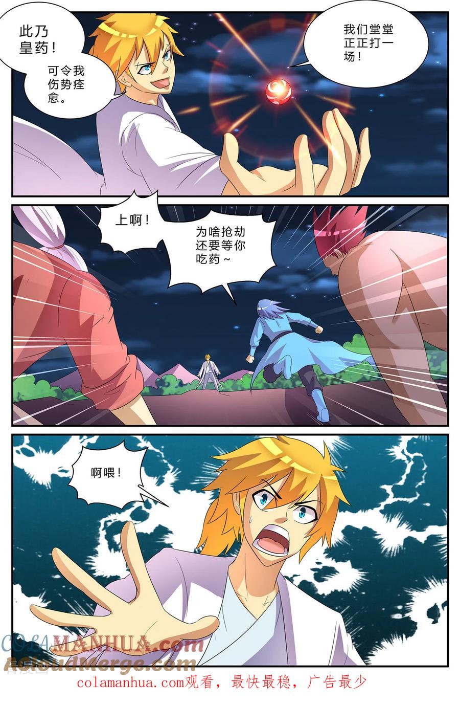 《诸天至尊》第183话 1vs3 第10页