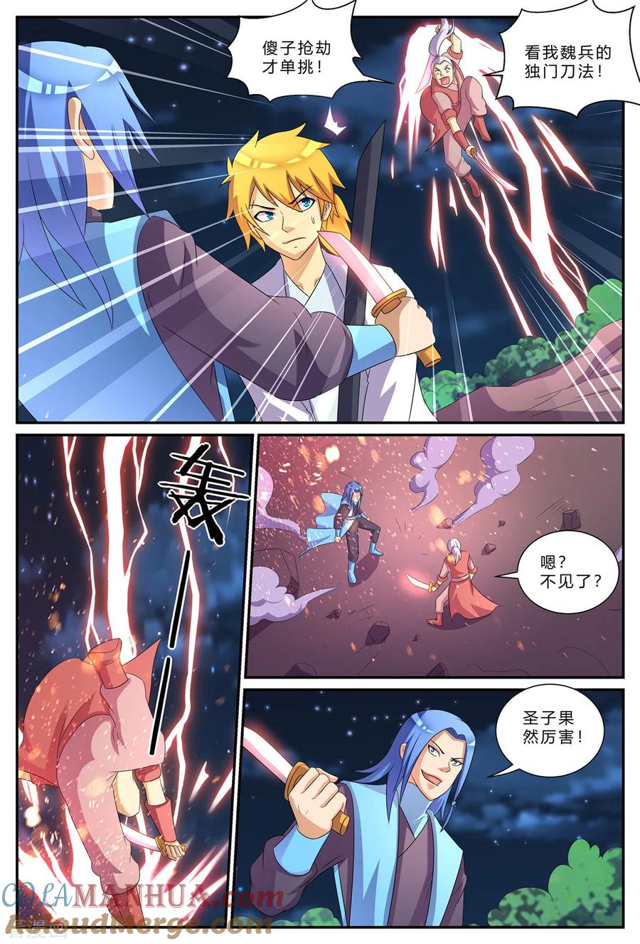 《诸天至尊》第183话 1vs3 第7页