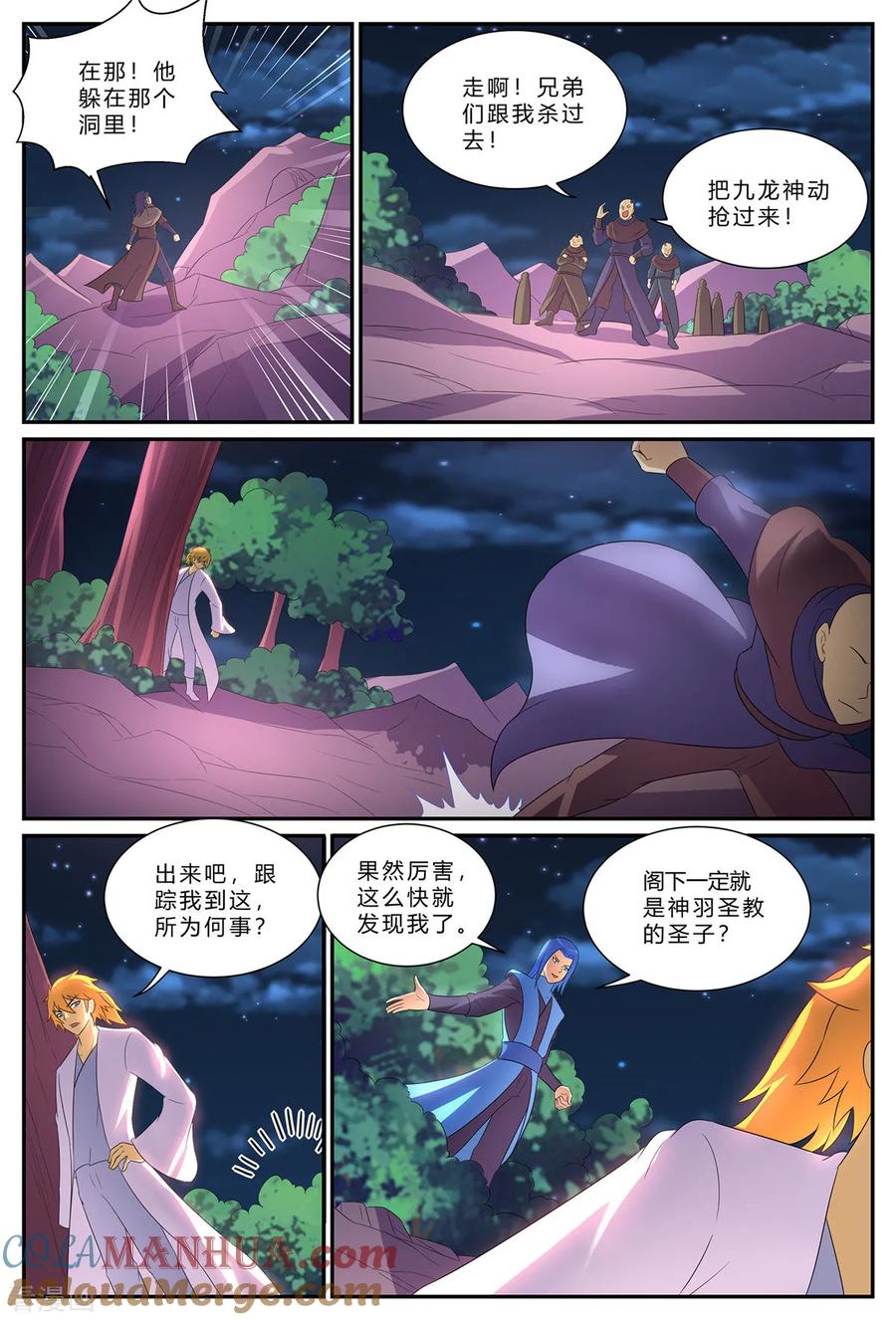 《诸天至尊》第183话 1vs3 第4页