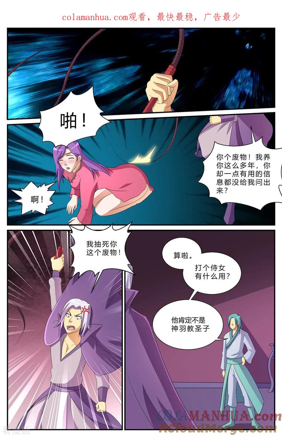 《诸天至尊》第183话 1vs3 第1页