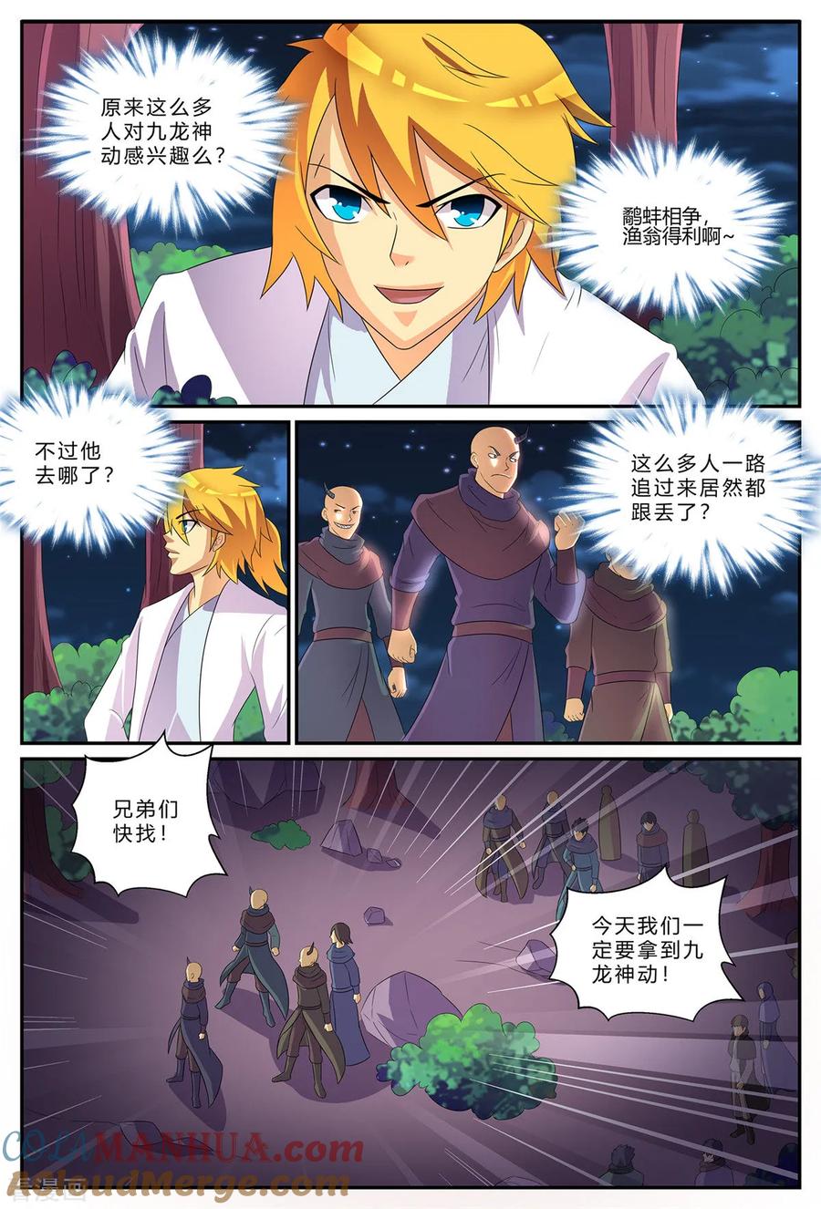 《诸天至尊》第183话 1vs3 第3页