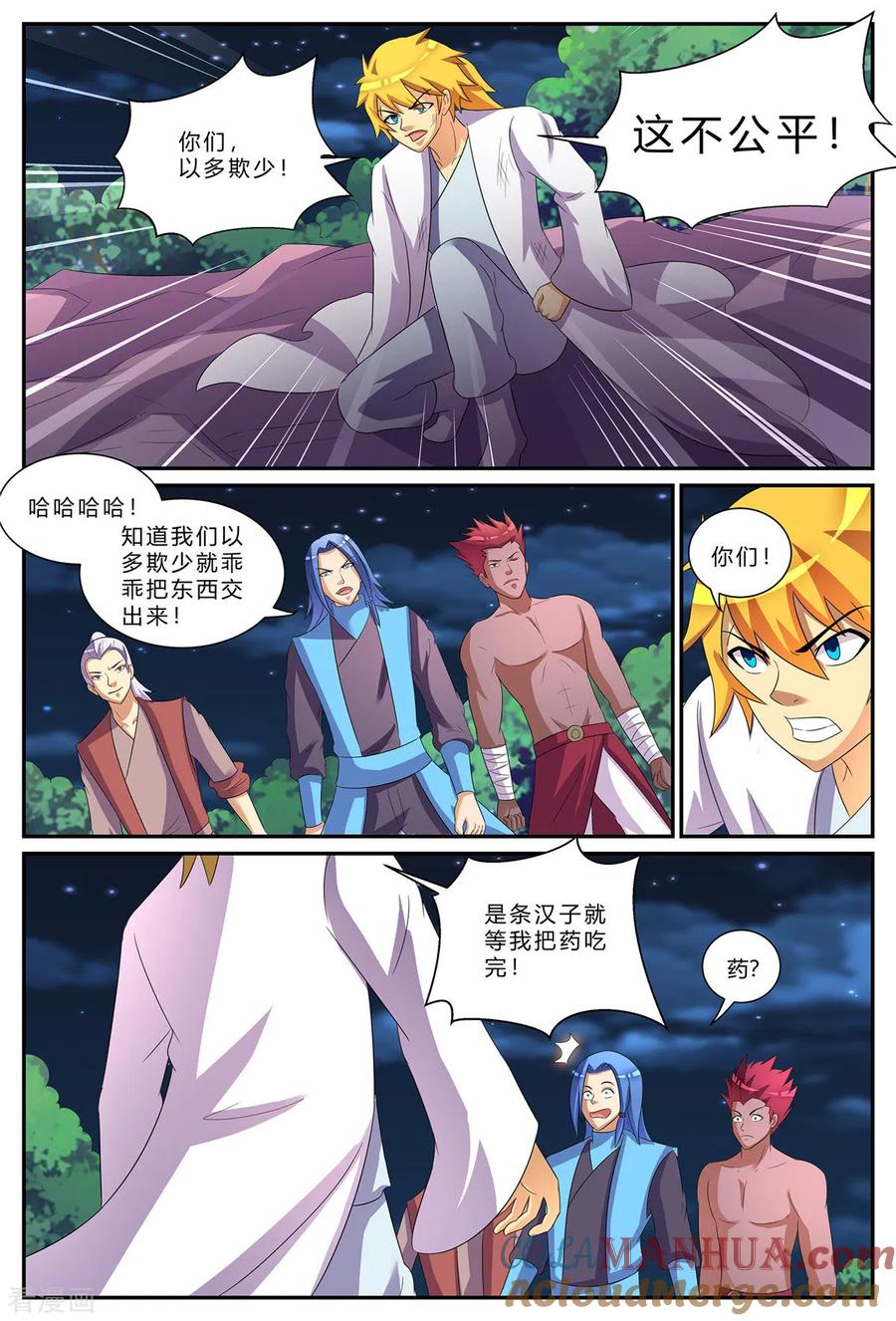 《诸天至尊》第183话 1vs3 第9页