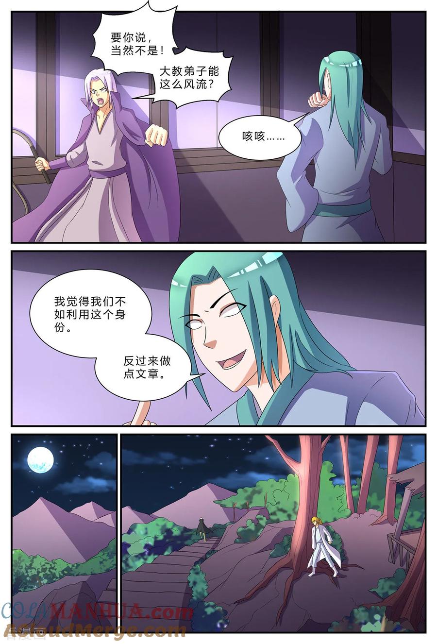 《诸天至尊》第183话 1vs3 第2页
