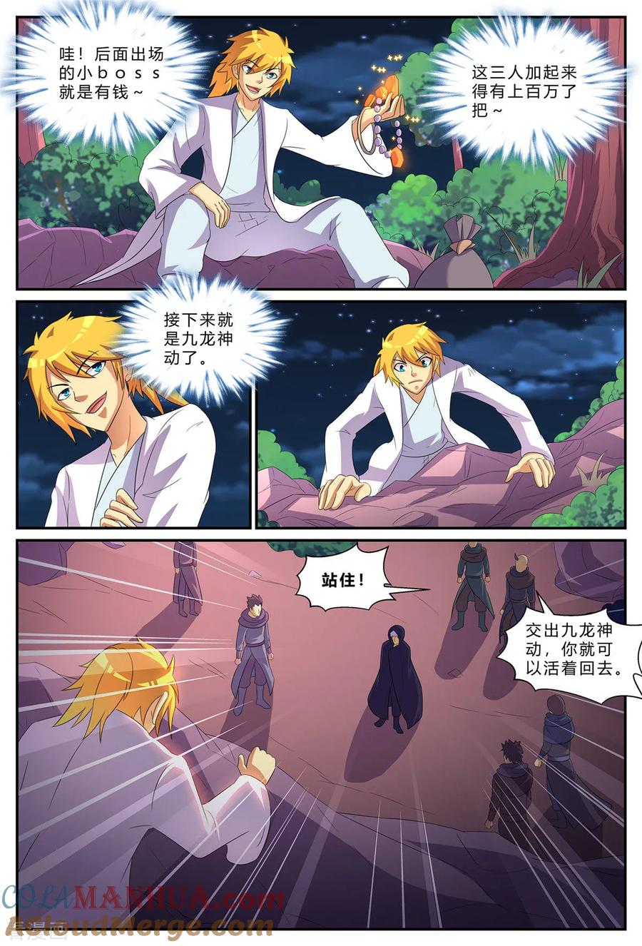 《诸天至尊》第184话 反杀！棒打狗头！ 第7页