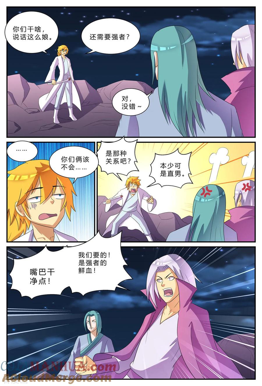 《诸天至尊》第185话 大乱斗 第7页