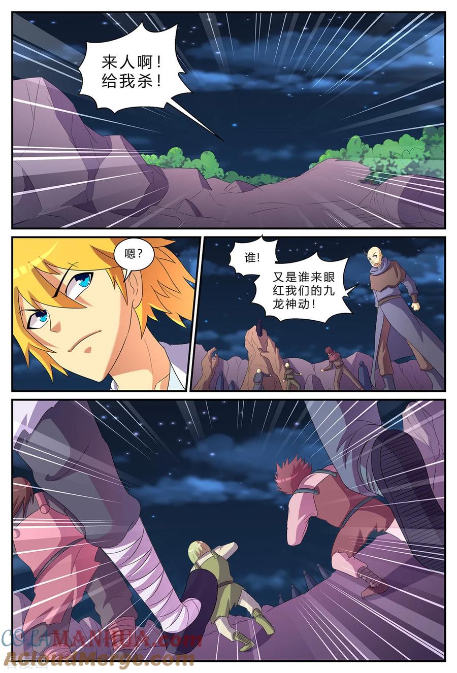 《诸天至尊》第185话 大乱斗 第2页