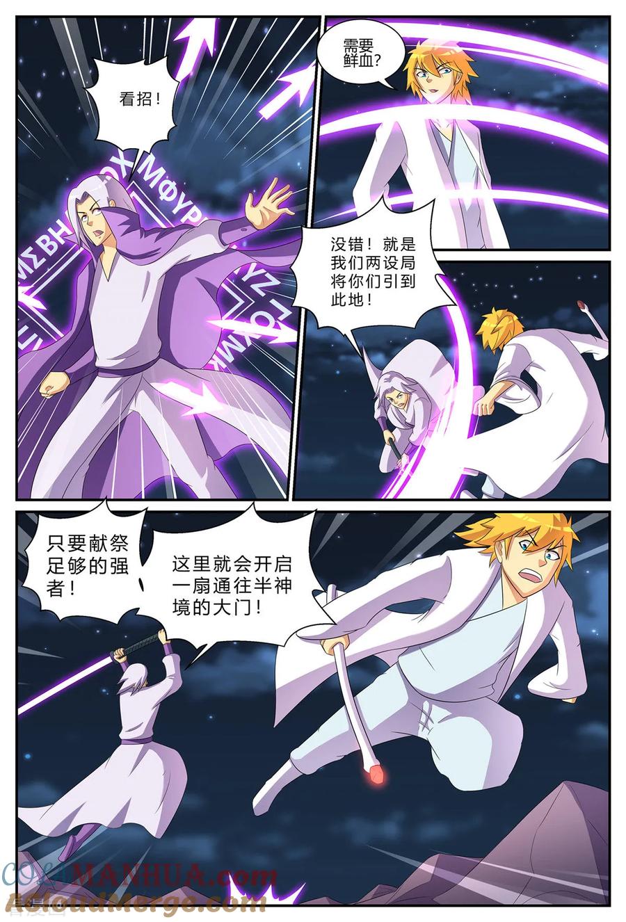 《诸天至尊》第185话 大乱斗 第8页
