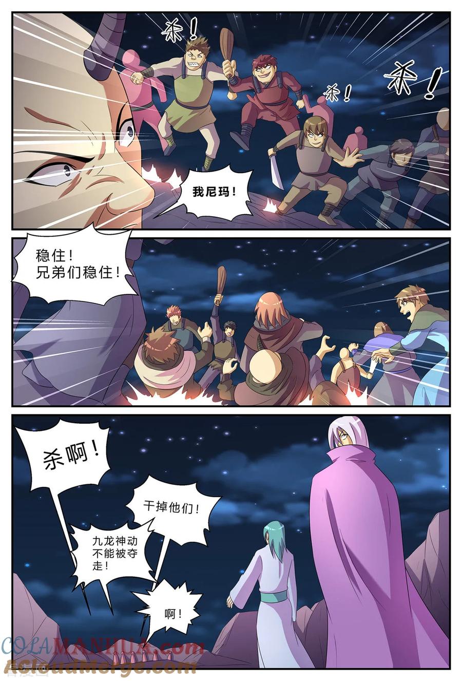 《诸天至尊》第185话 大乱斗 第3页