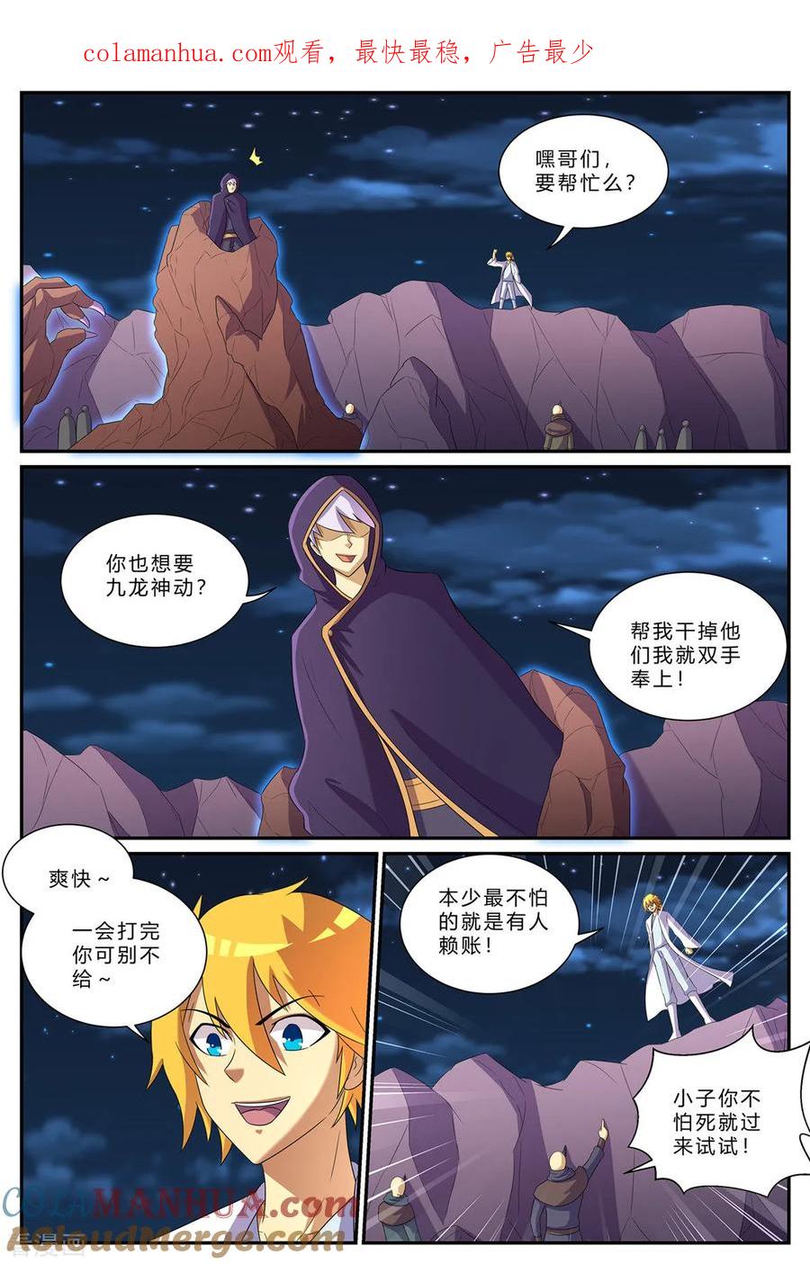 《诸天至尊》第185话 大乱斗 第1页