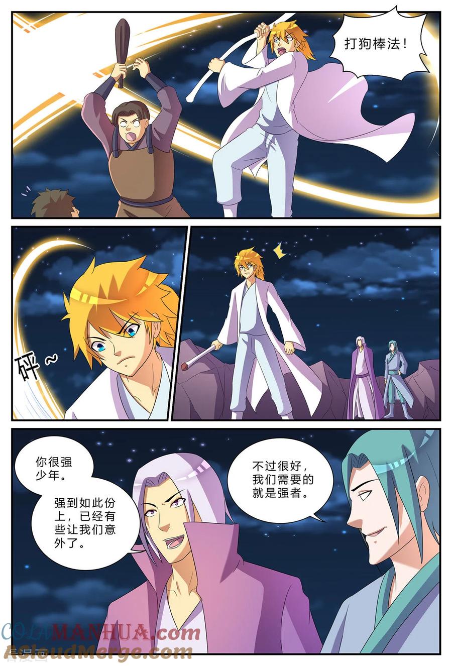 《诸天至尊》第185话 大乱斗 第6页