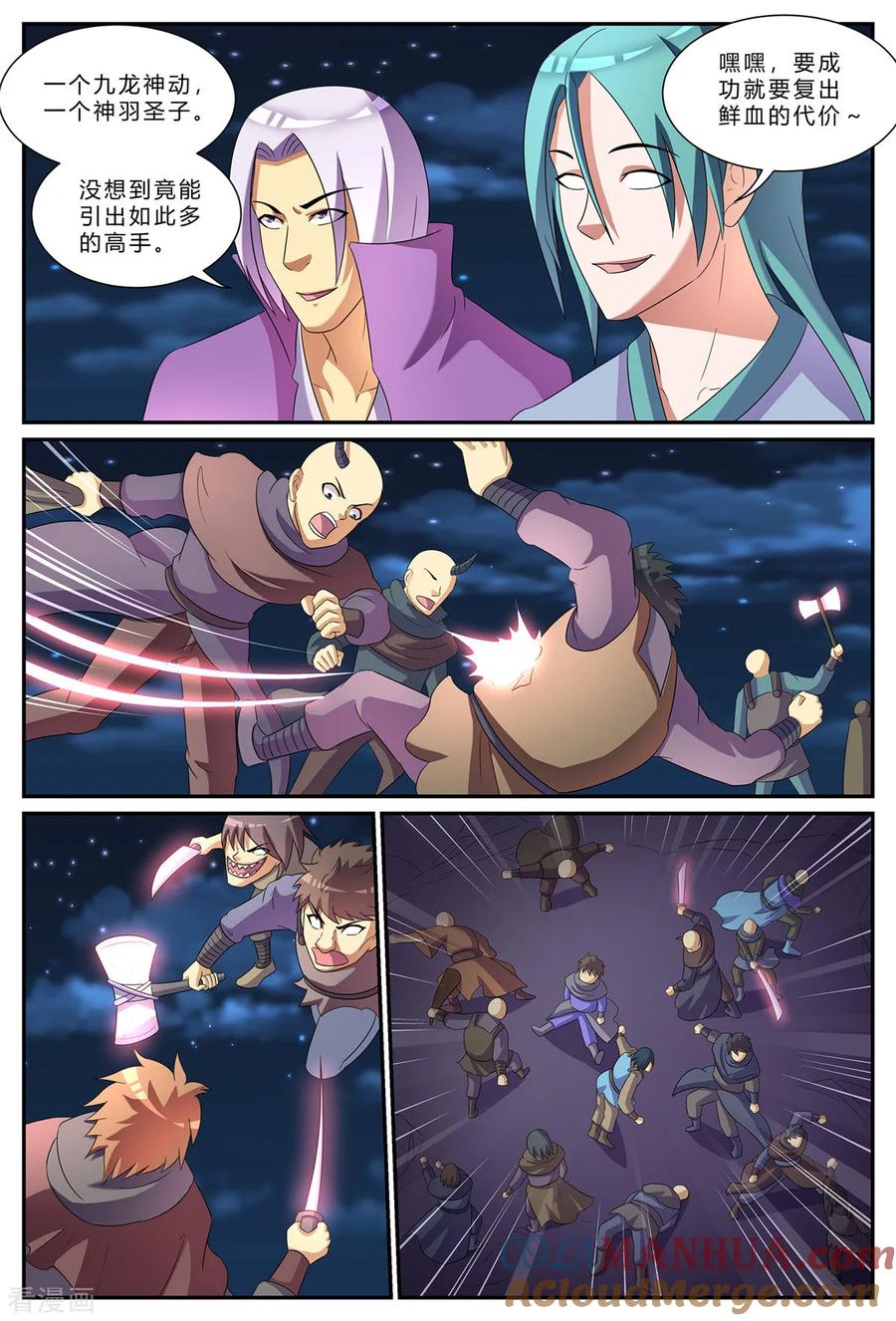 《诸天至尊》第185话 大乱斗 第4页