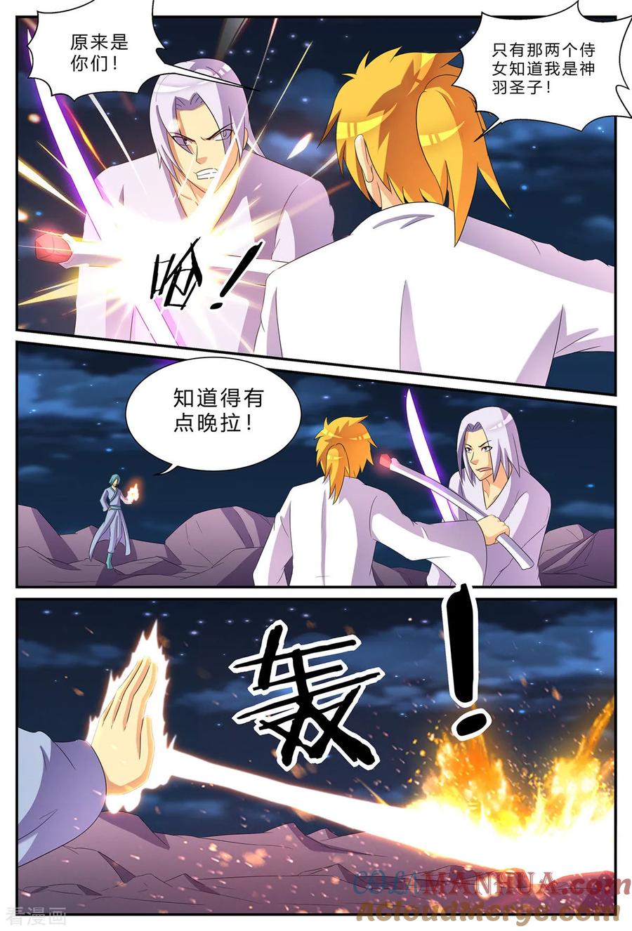 《诸天至尊》第185话 大乱斗 第9页