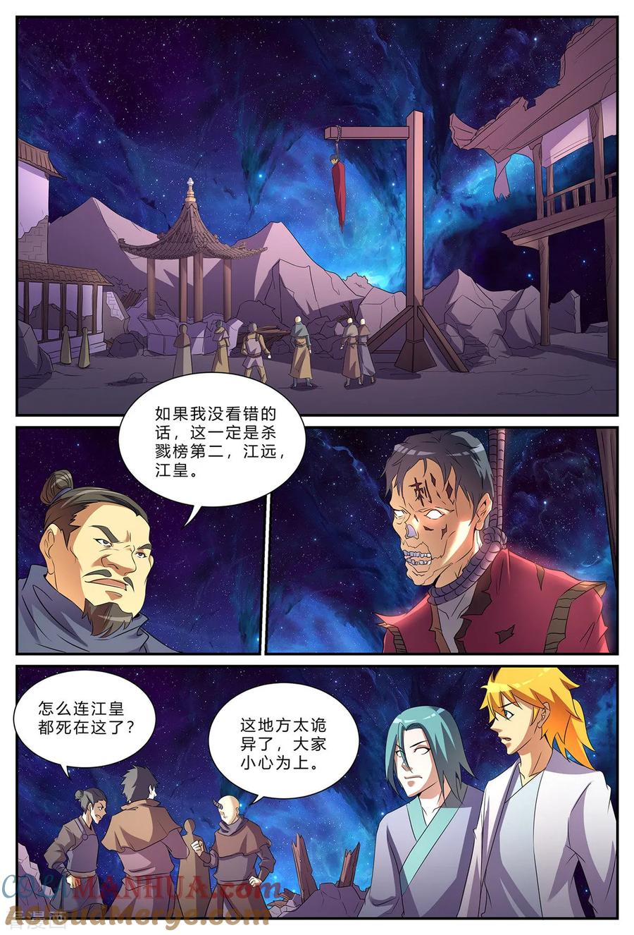 《诸天至尊》第186话 诡异空间 第7页
