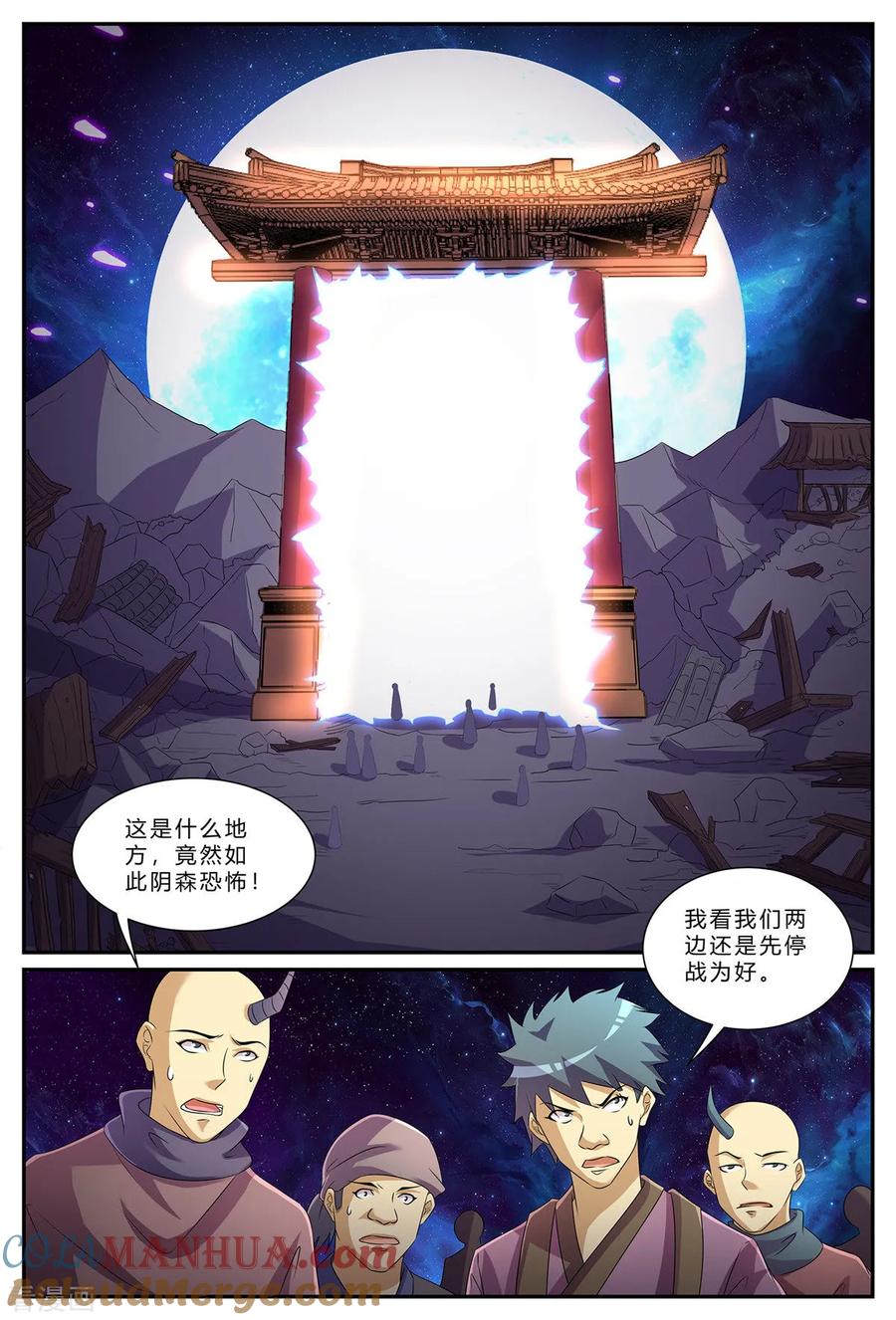 《诸天至尊》第186话 诡异空间 第6页