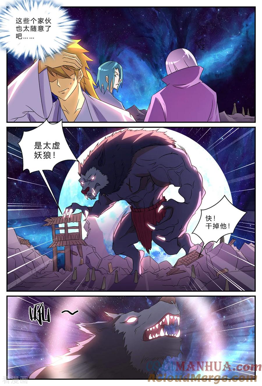 《诸天至尊》第186话 诡异空间 第9页