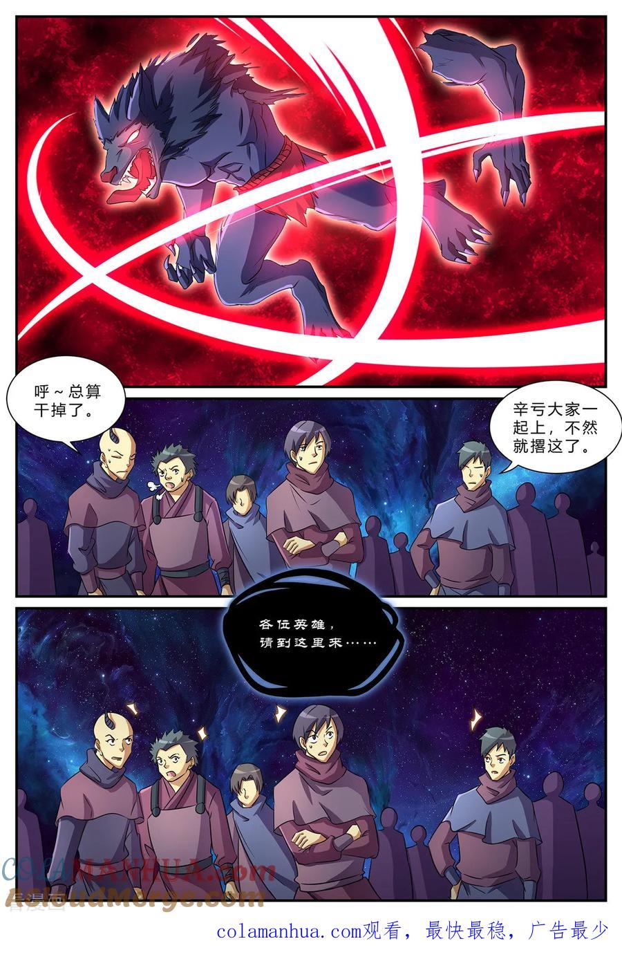 《诸天至尊》第186话 诡异空间 第10页