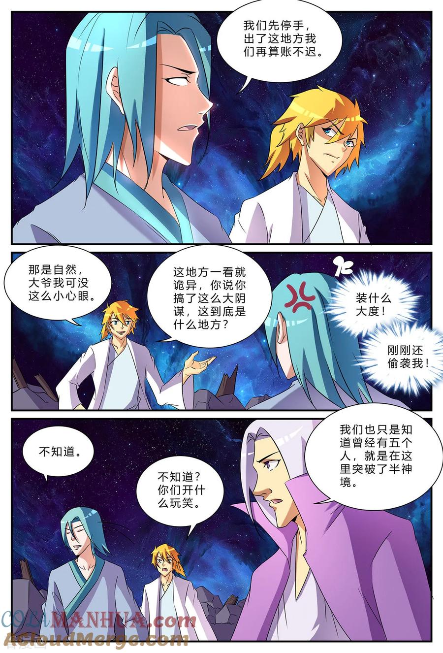 《诸天至尊》第186话 诡异空间 第8页