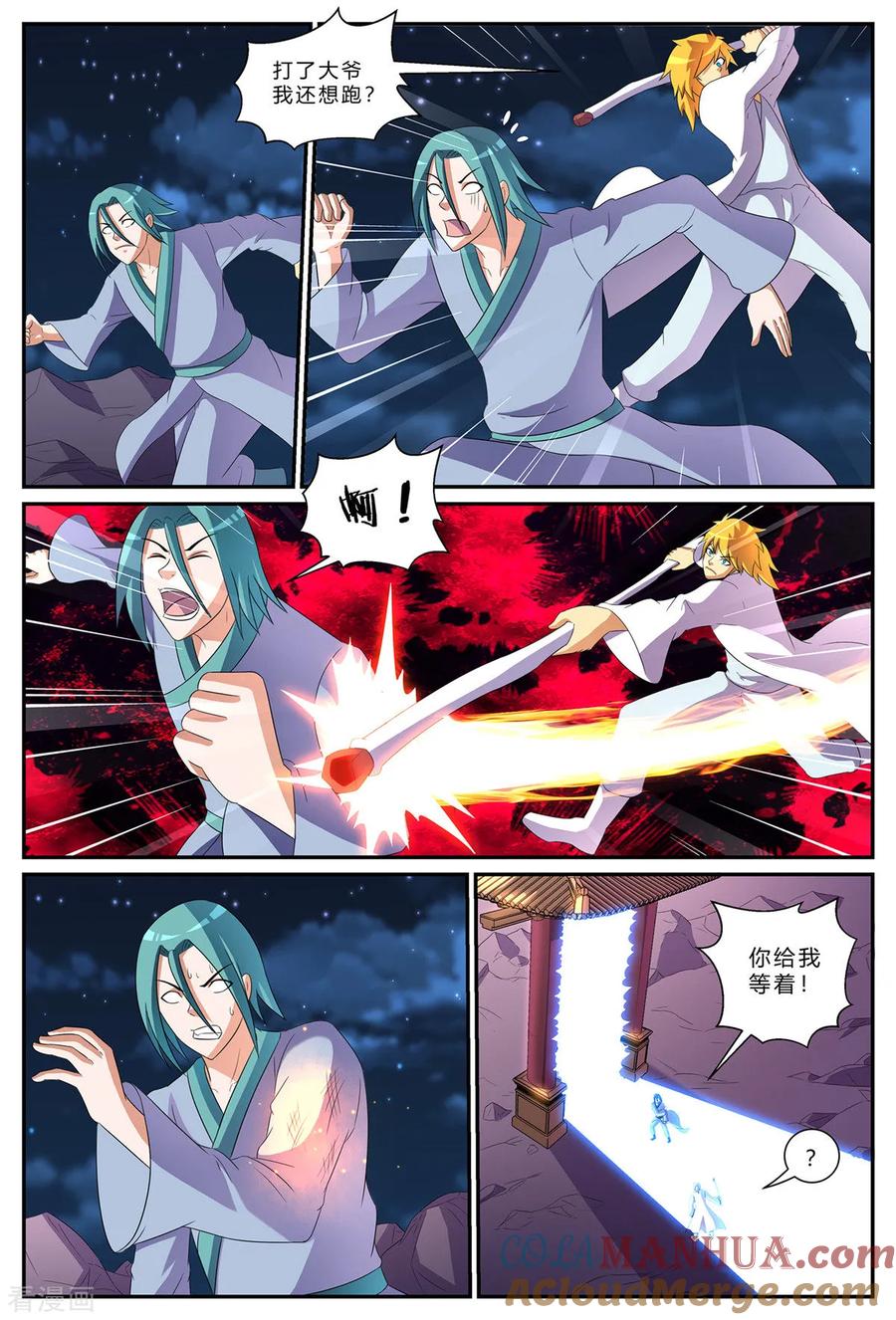 《诸天至尊》第186话 诡异空间 第4页