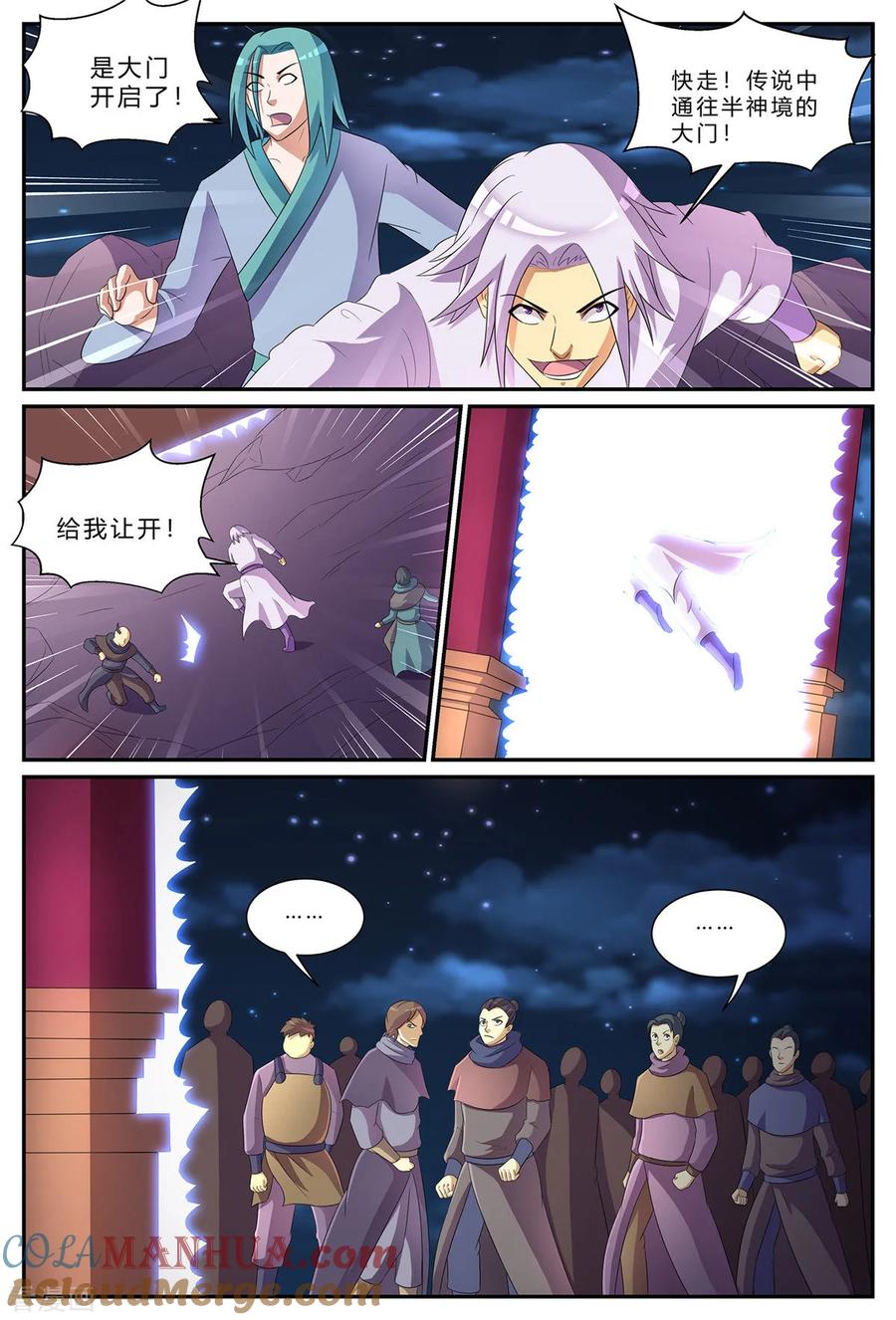 《诸天至尊》第186话 诡异空间 第2页