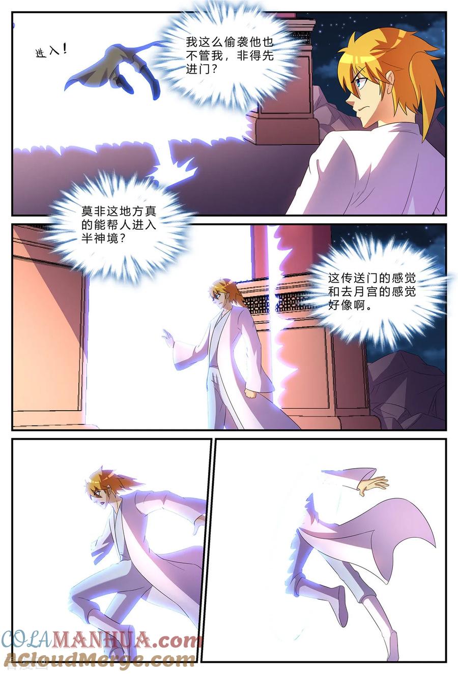 《诸天至尊》第186话 诡异空间 第5页