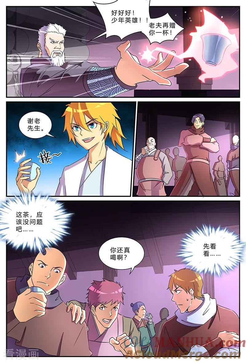 《诸天至尊》第187话 藏在最后的人 第5页