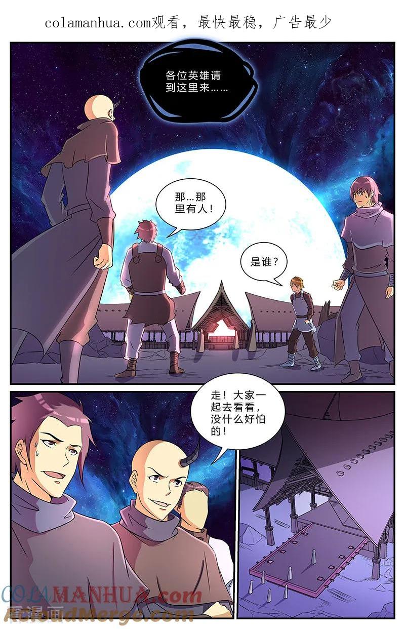 《诸天至尊》第187话 藏在最后的人 第1页