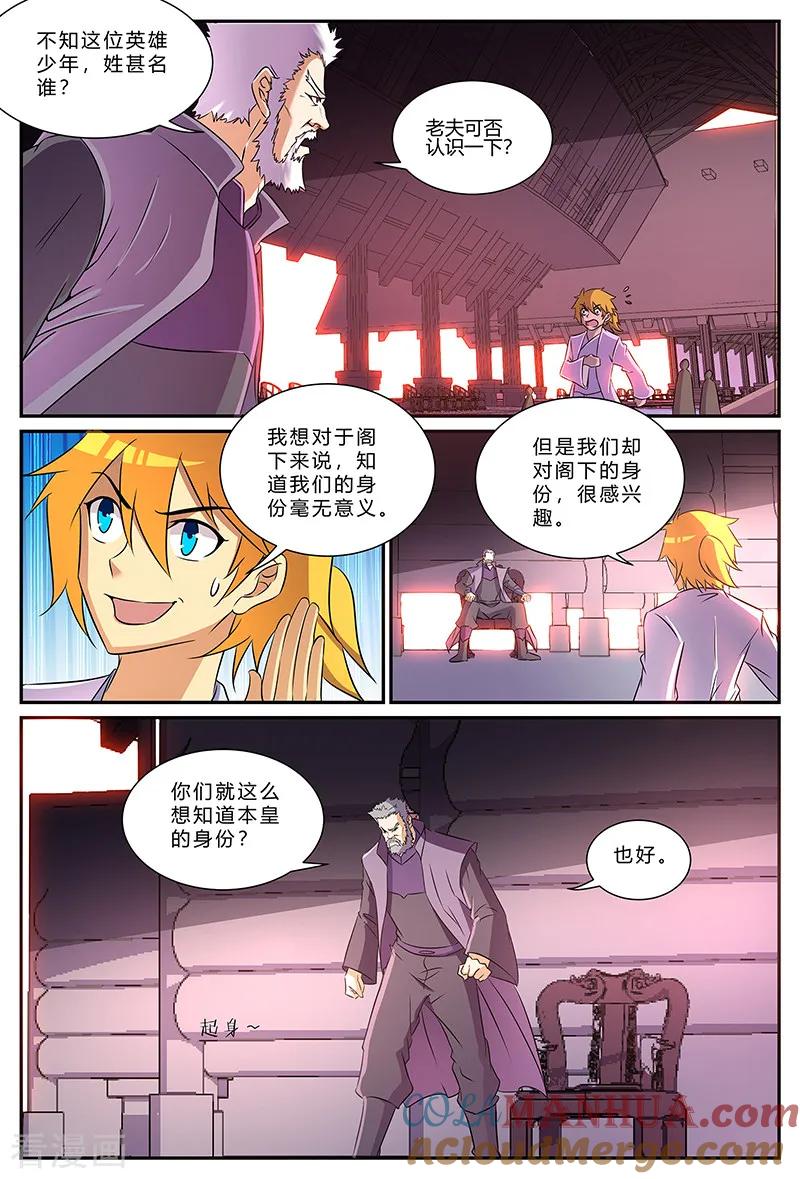 《诸天至尊》第187话 藏在最后的人 第9页