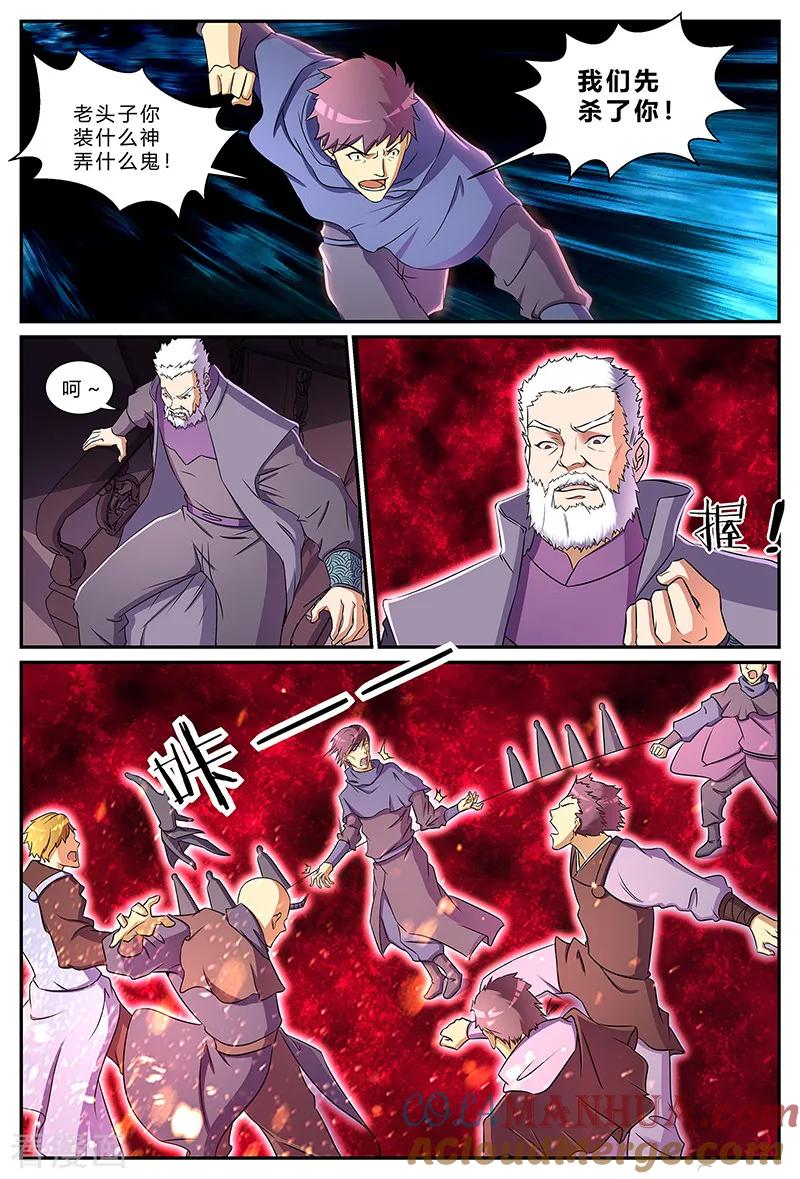 《诸天至尊》第187话 藏在最后的人 第7页