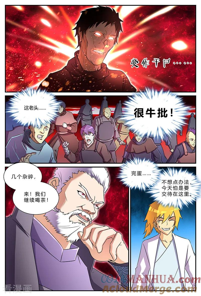 《诸天至尊》第187话 藏在最后的人 第8页