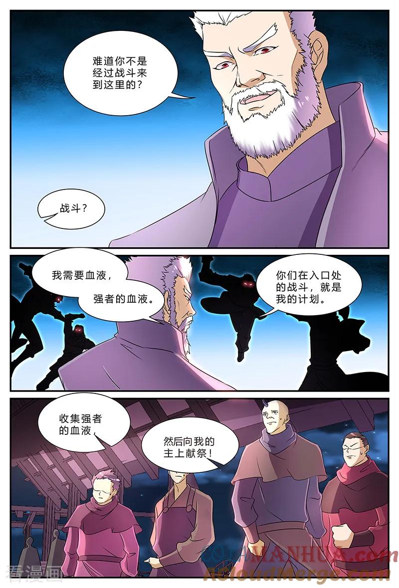 《诸天至尊》第188话 人果 第5页