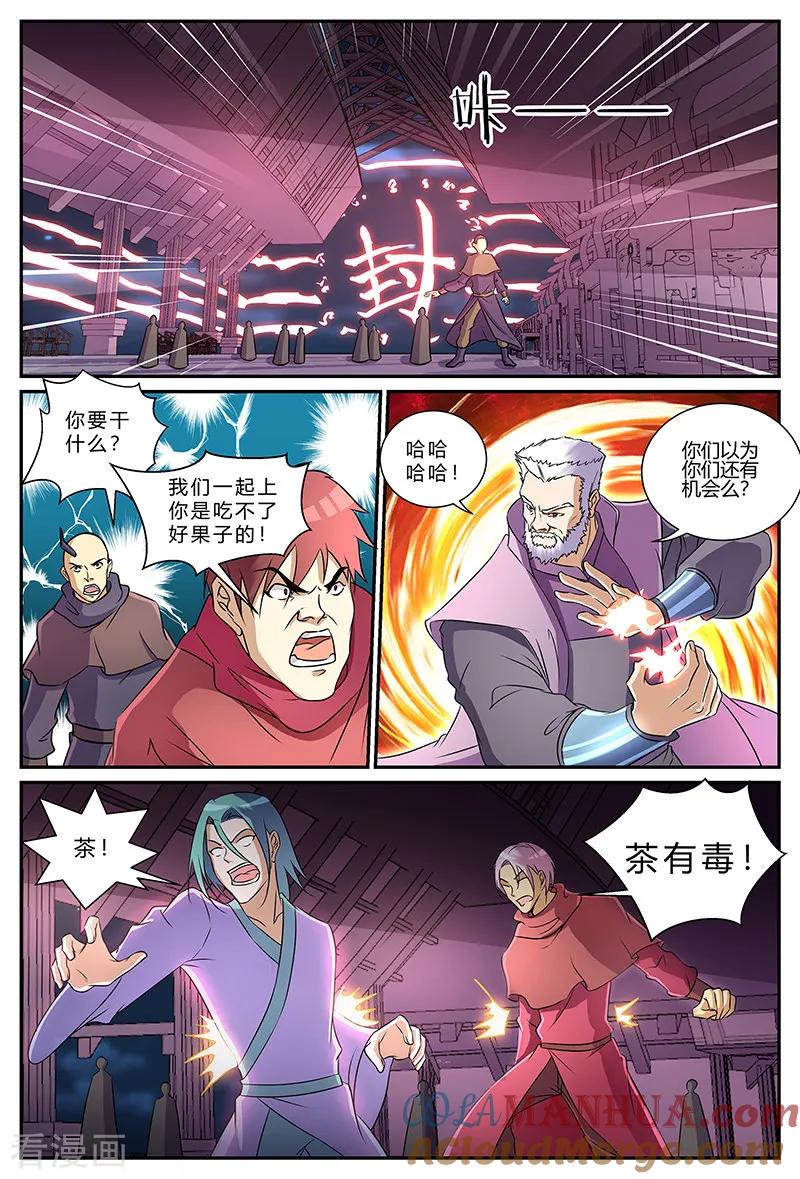 《诸天至尊》第188话 人果 第7页
