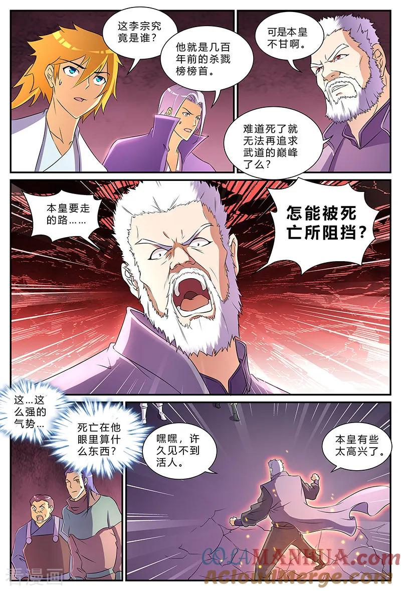 《诸天至尊》第188话 人果 第2页