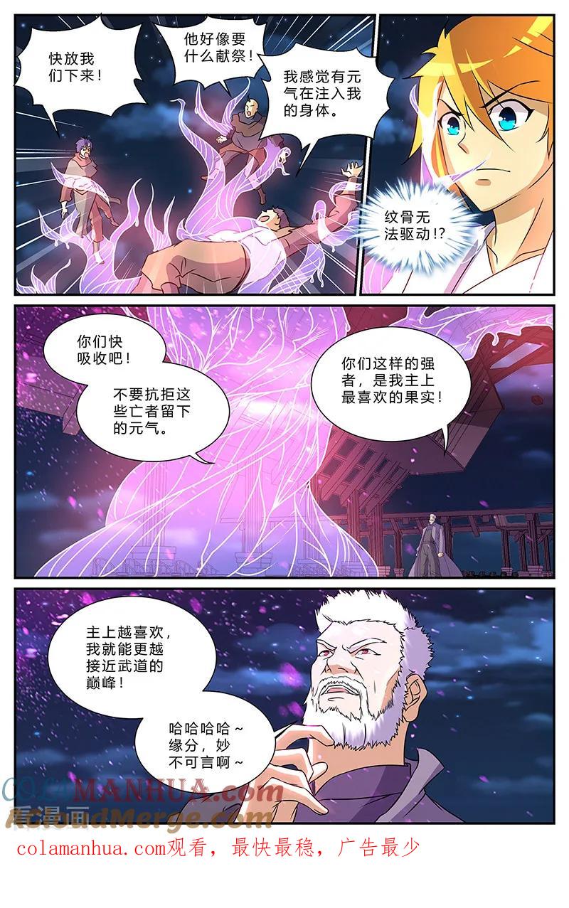 《诸天至尊》第188话 人果 第10页