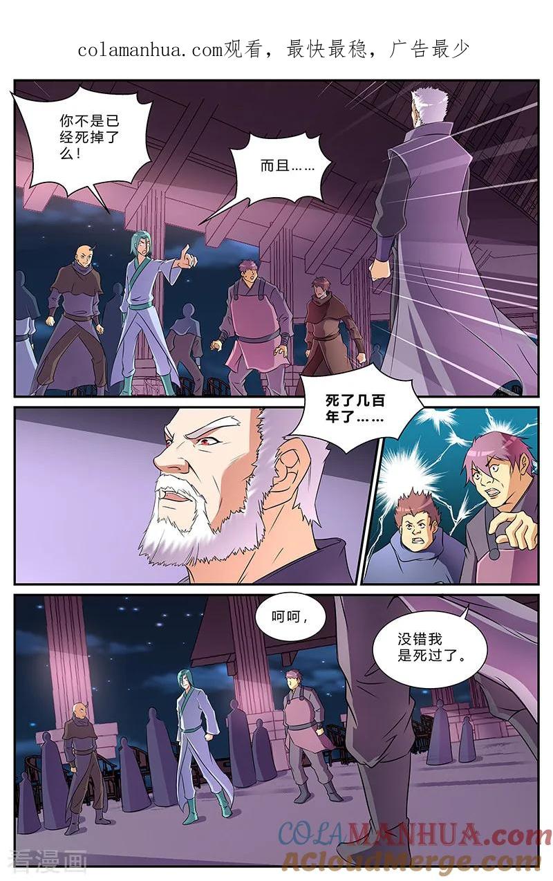 《诸天至尊》第188话 人果 第1页