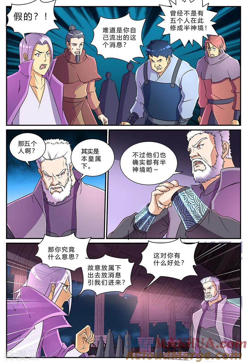《诸天至尊》第188话 人果 第4页